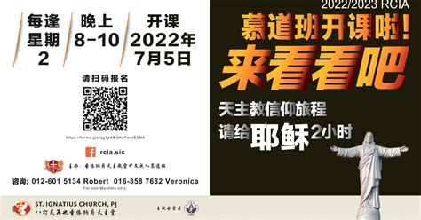 天主教慕道班2023|2022/2023新一届中文成人慕道班即将开课! 